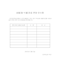 생물분양인수증 생물분양인수증
